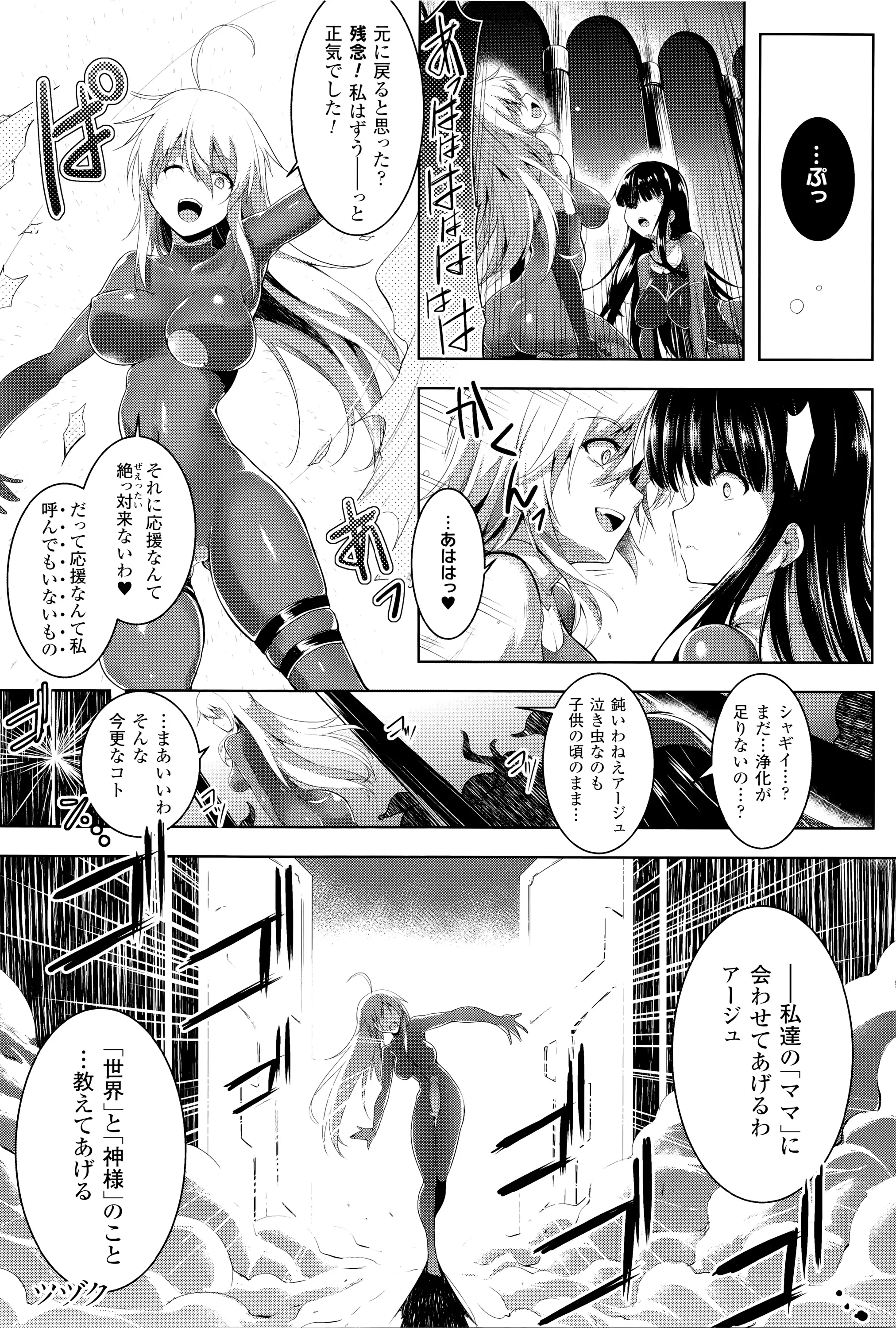 Ikusa Otome, Kairaku ni Nomareiku