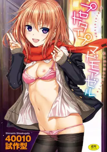 Prototype Mademoiselle | 試作型千金小姐