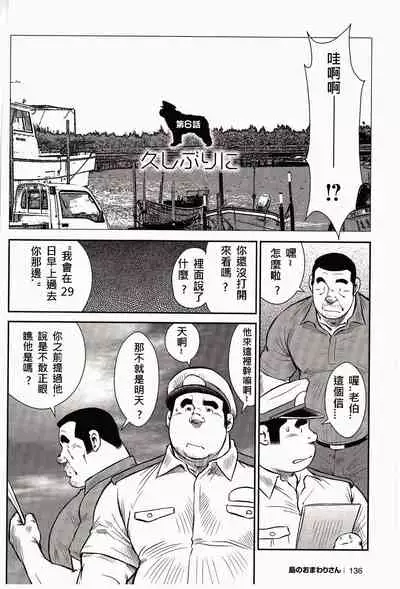 Shima no Omawari-san | 岛上的警察