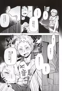 (RTS!!5) [maguro. (Yukina)] Yaku-san, Boku to Ecchi shite!! (Haikyuu!!)