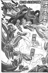 [Combat Ecchu] Hime to Dragon - Princess & Dragon | 姬與淫猥惡龍 [Chinese]