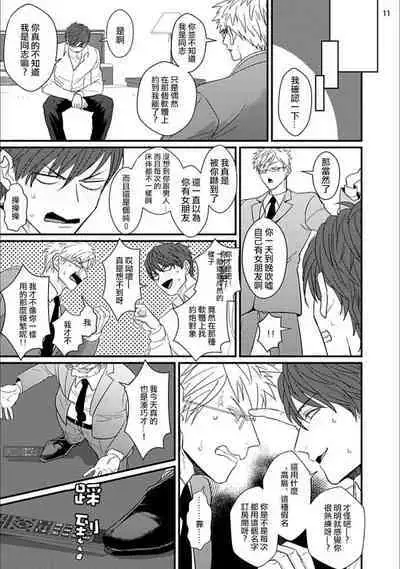 Mukatsuku Douryou to Sex Friend ni Narimashita Ch. 1-3