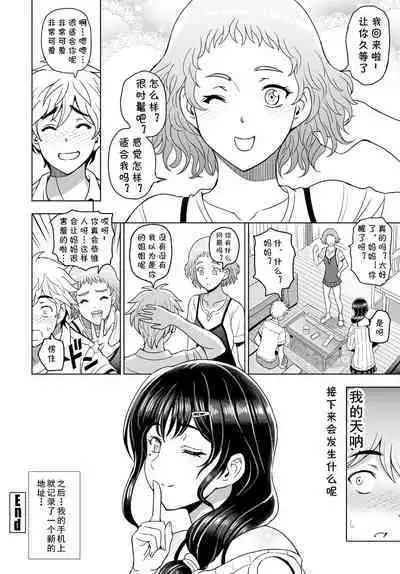 Nayamase SWEET LESSON