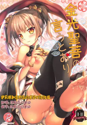 (C94) [PINK CHUCHU (Mikeou)] Kinkou Seibo no Iu Toori (Sennen Sensou Aigis)