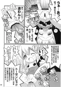(C79) [Etoile Zamurai] Suki Suki☆Roll-chan XTREME (Megaman)
