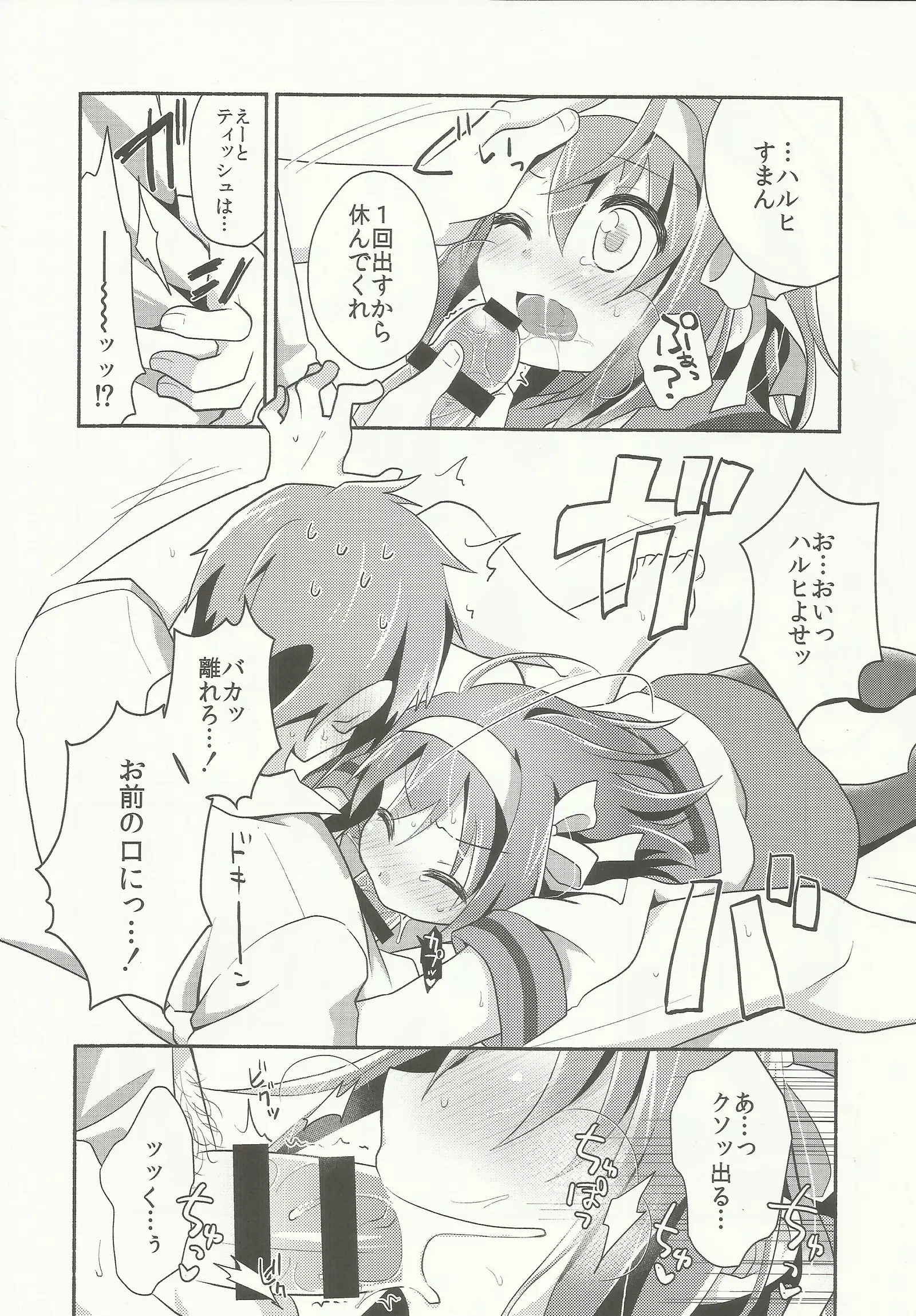 Ama ni ga miru ki?