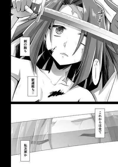 Makoto to Kyouki no Aida....