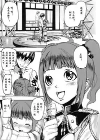 (C74) [MUSHIRINGO (Ashiomi Masato)] GO 841 WAY!!! (THE IDOLM@STER) [Chinese] [st.]