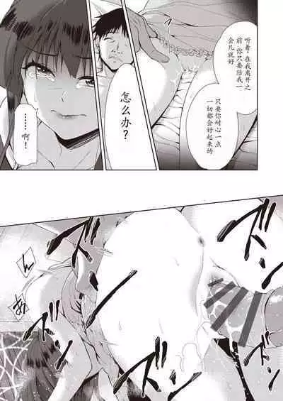 Kazoku no NTR Jijo –Anata no Tame ni Okasare–