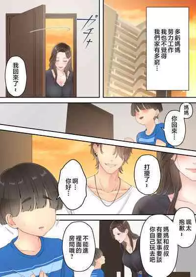 Deisui Chijo Mama