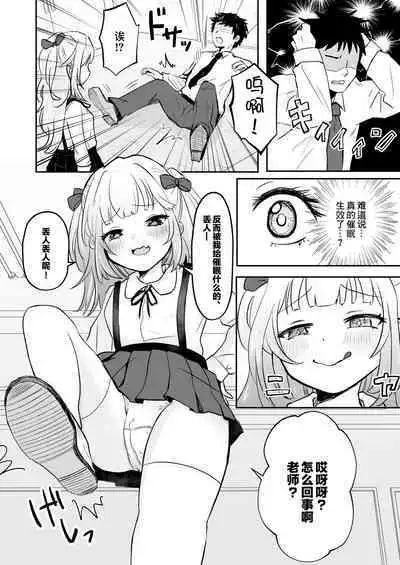催眠なんてかかりませ～ん