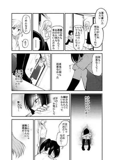 Chou ga Nioi ni Sasowarete