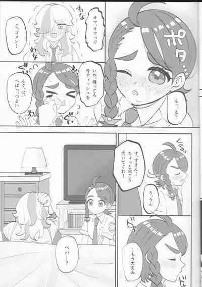 Hajimete o Anata ni