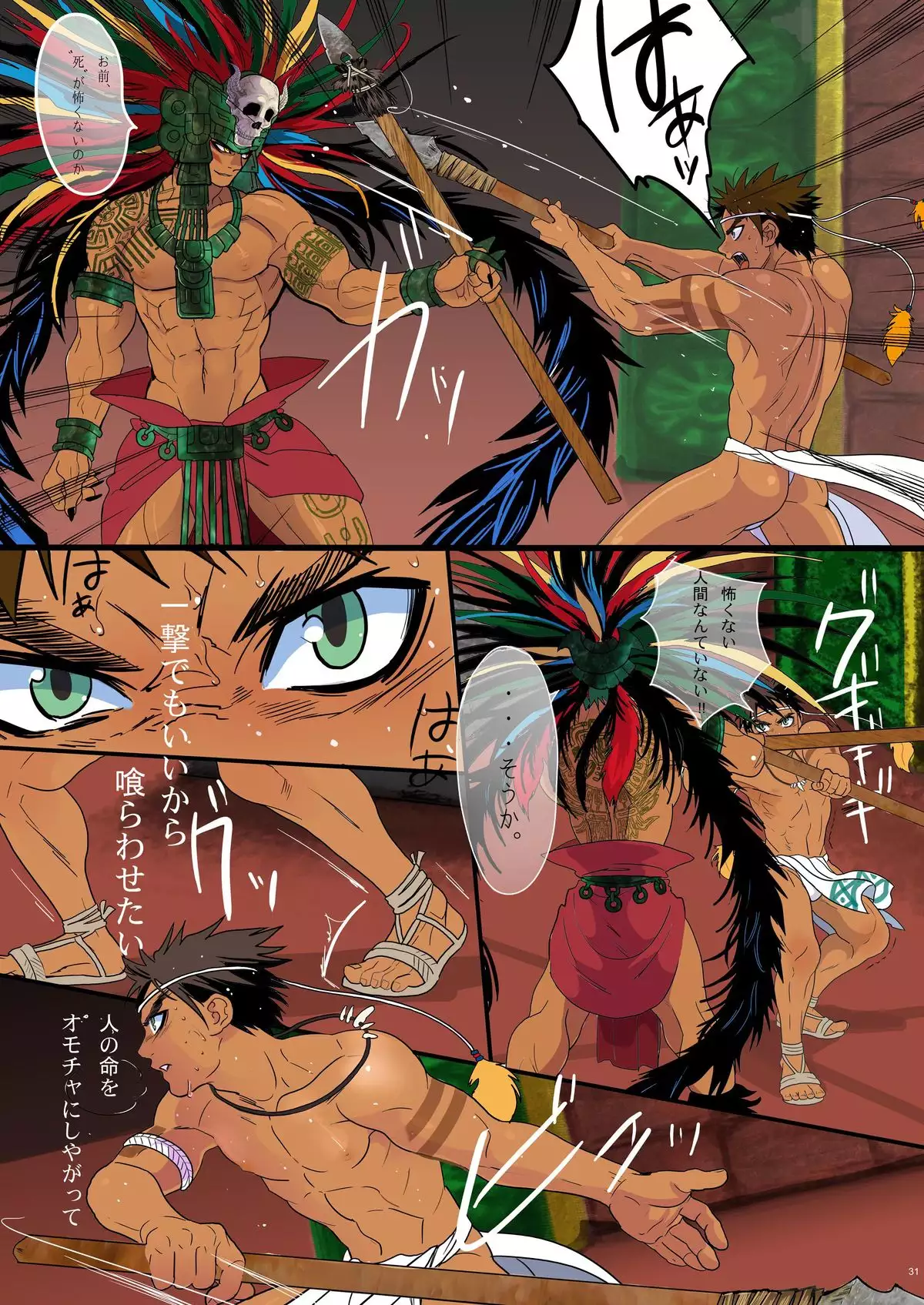Ikenie wa Ninpu
