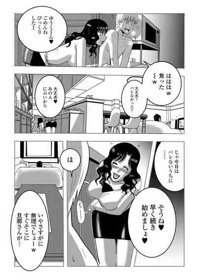 Web Haishin Gekkan Tonari no Kininaru Oku-san Vol. 052
