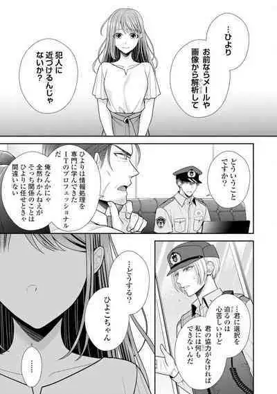 Sono Keisatsukan, Tokidoki Yajuu! 1-18