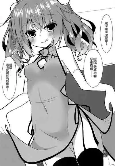 Meguru Cosplay Yorozu Erohon