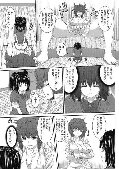 Otokonoko wa Itsudemo Moteki 2