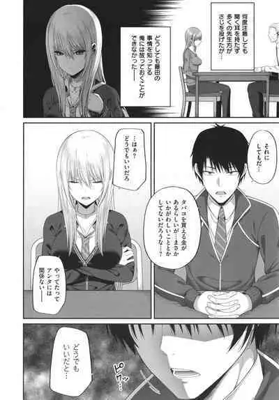 Enkou Shoujo wa Suki Desuka?