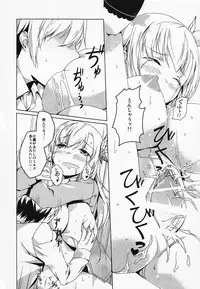 (C81) [Katamichi Kippu (Mikage Sekizai)] SENAMILK (Boku wa Tomodachi ga Sukunai)