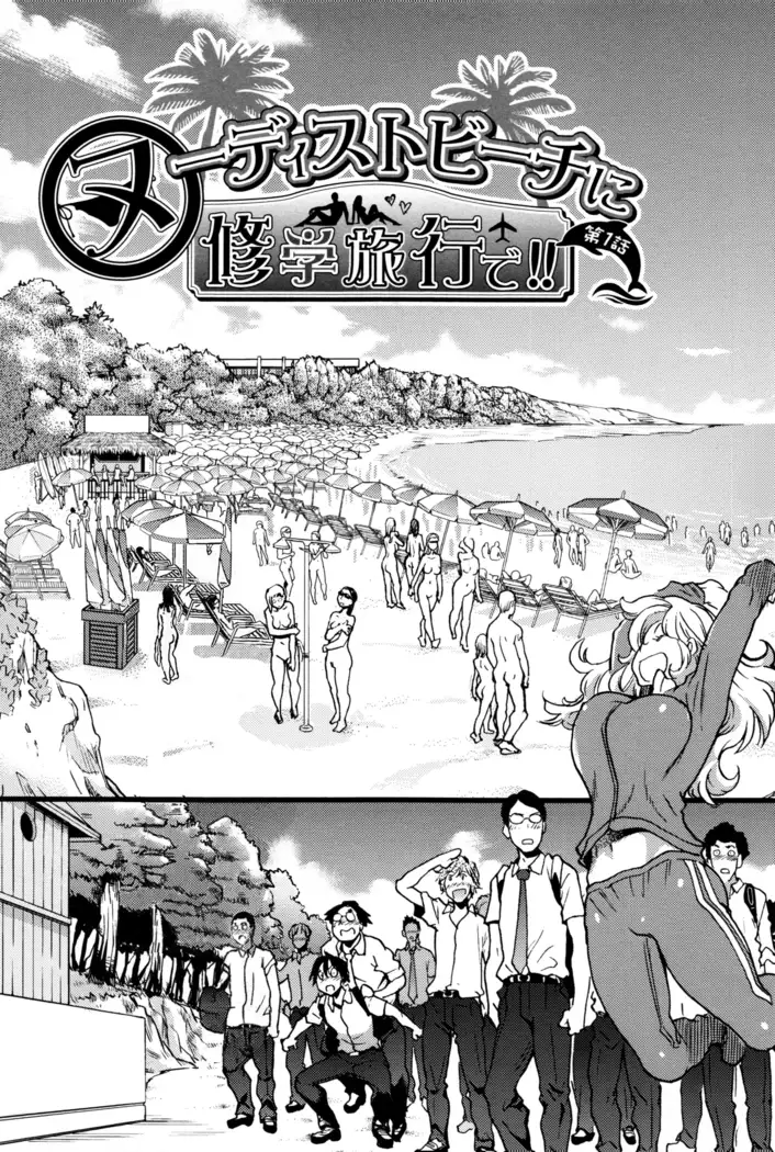 Nudist Beach ni Syuugaku Ryokoude!! - In school trip to the nudist beach!!
