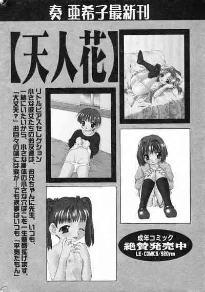 COMIC Minimon Vol. 10 (2003.12)