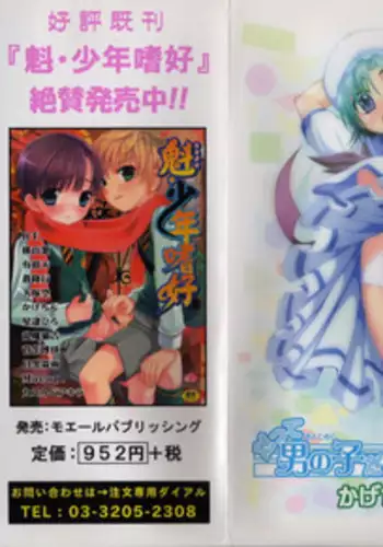 [kagechin] otokonoko datte ikitaimon