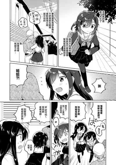 Ane no Kawari