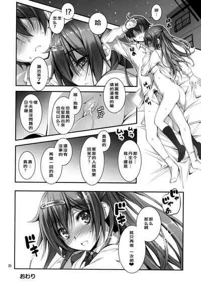 Nibutani-san to H na Koi ga Shitai!!