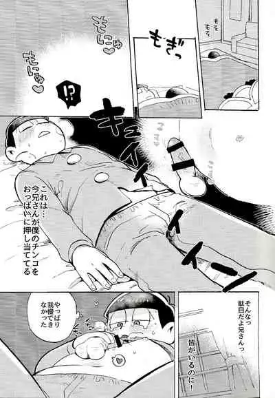 Doko demo issho?