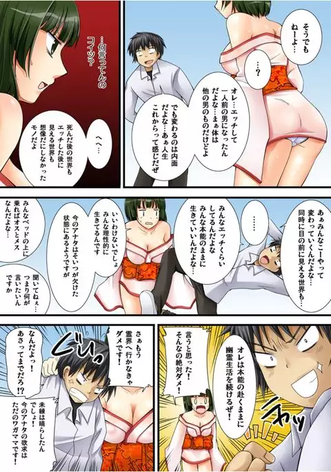 Yuurei-kun no Ecchi na Itazura