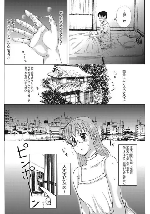 Homestay Ch. 1-6