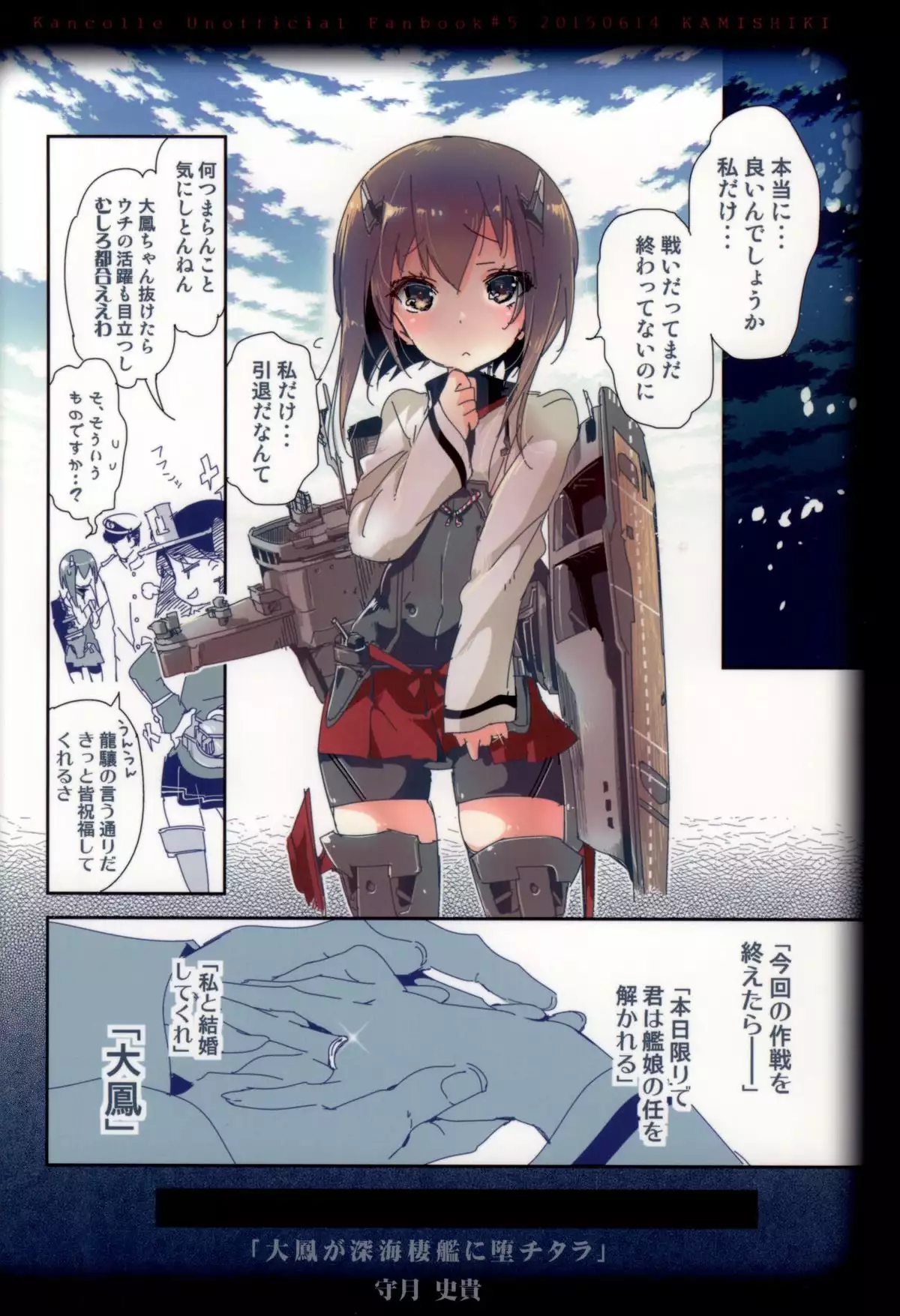 Taihou ga Shinkai Seikan ni Ochitara