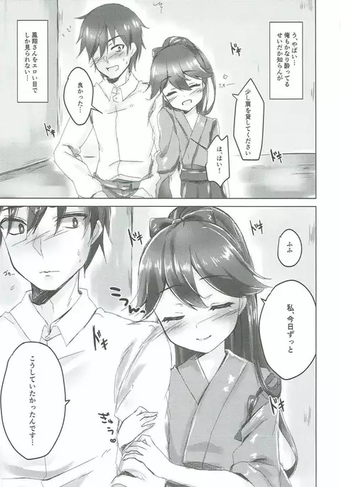 Koyoi, Houshou-san to.