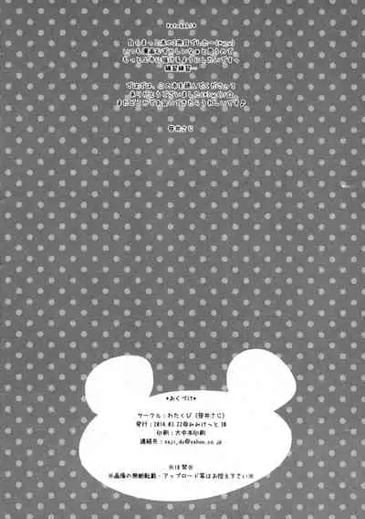 Mattete Goshujin-sama 2