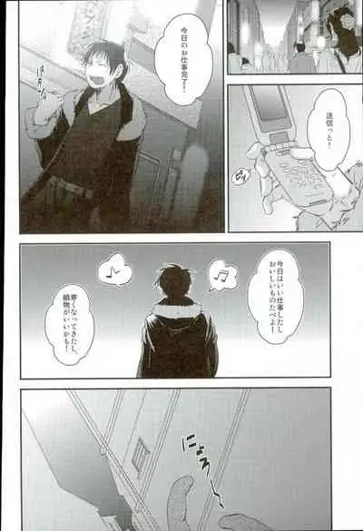 Ano Natsu no Hi