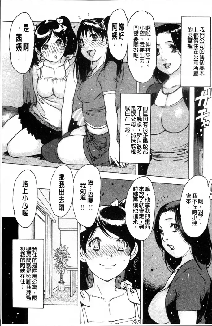 Sukusuku Idol