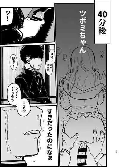 Boku ga Saki ni Suki datta noni
