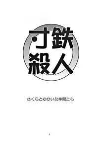 (C55) [Sendouya (Juan Gotoh)] Suntetsu Satsujin (Street Fighter, Darkstalkers)