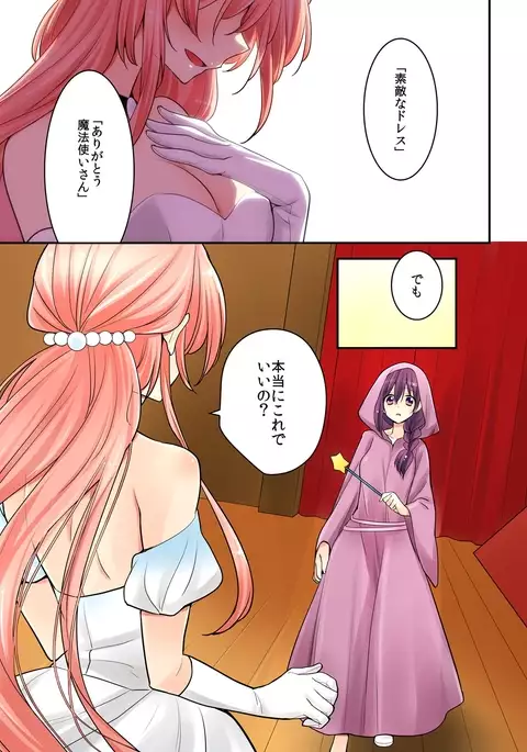 ore ga...yuri?! chapter 8