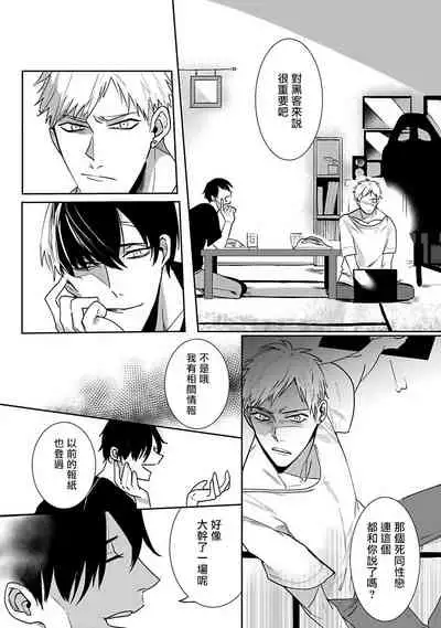Tora no Ejiki | 以身饲虎 1-5