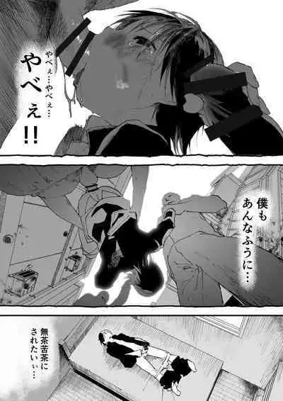 [Shota Mangaya-san (orukoa)] Hatsutaiken wa Chikan! Rinkan! Mesuochi Jigoku!