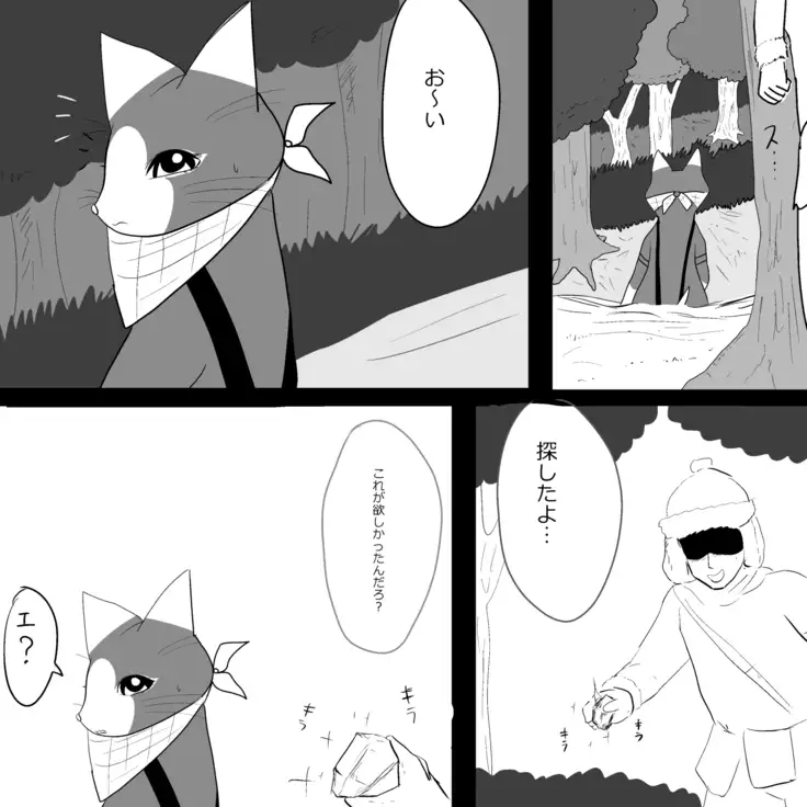 Otomo H ～Touzoku Neko～