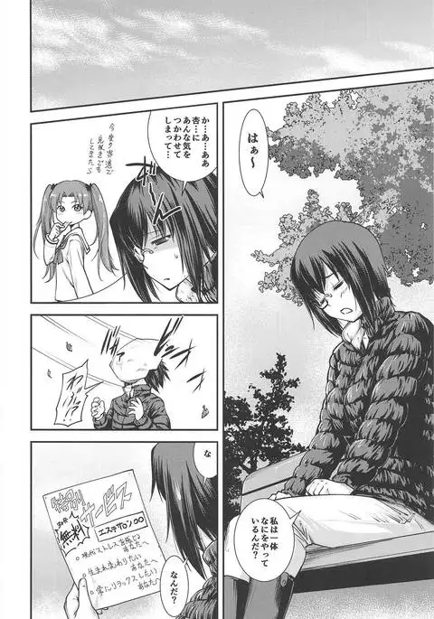 Momo-chan ga Ganbatte wa Ikan no ka!?
