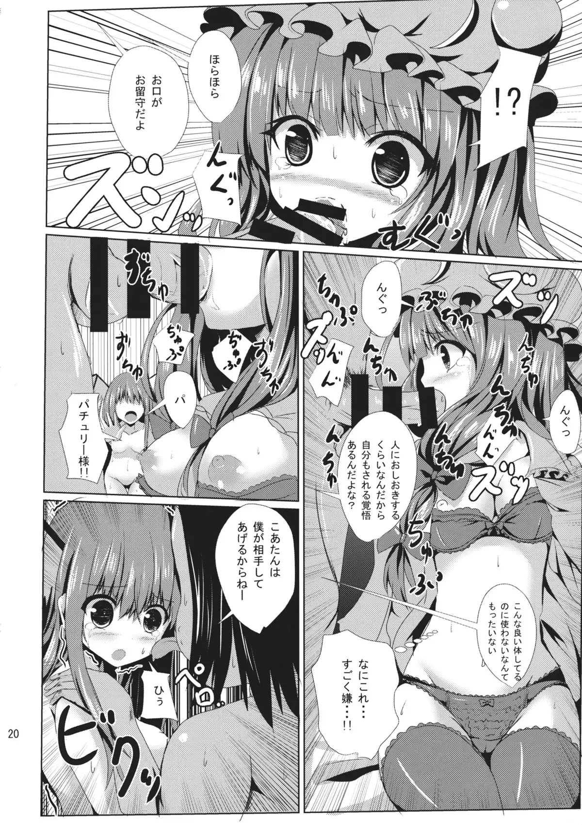 Patchouli-sama no Oshioki