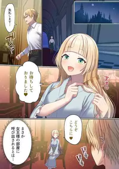 Meguri Meguru Rinne no Naka de 1