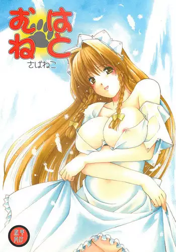 [Chiguraya (Sabaneko)] Nanako-san to Shunsuke-kun (Chousoku Henkei Gyrozetter) [Digital]