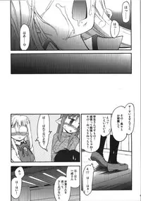 (C74) [YOKOSHIMAYA. (Yokoshima Takemaru)] Himuro Renai Jikenbo (Fate/hollow ataraxia)