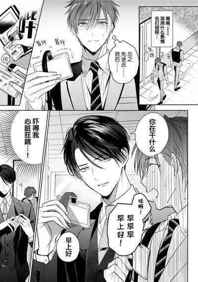 Motto Kawaiku Natte Ii | 更加可爱也无妨 Ch. 1-4
