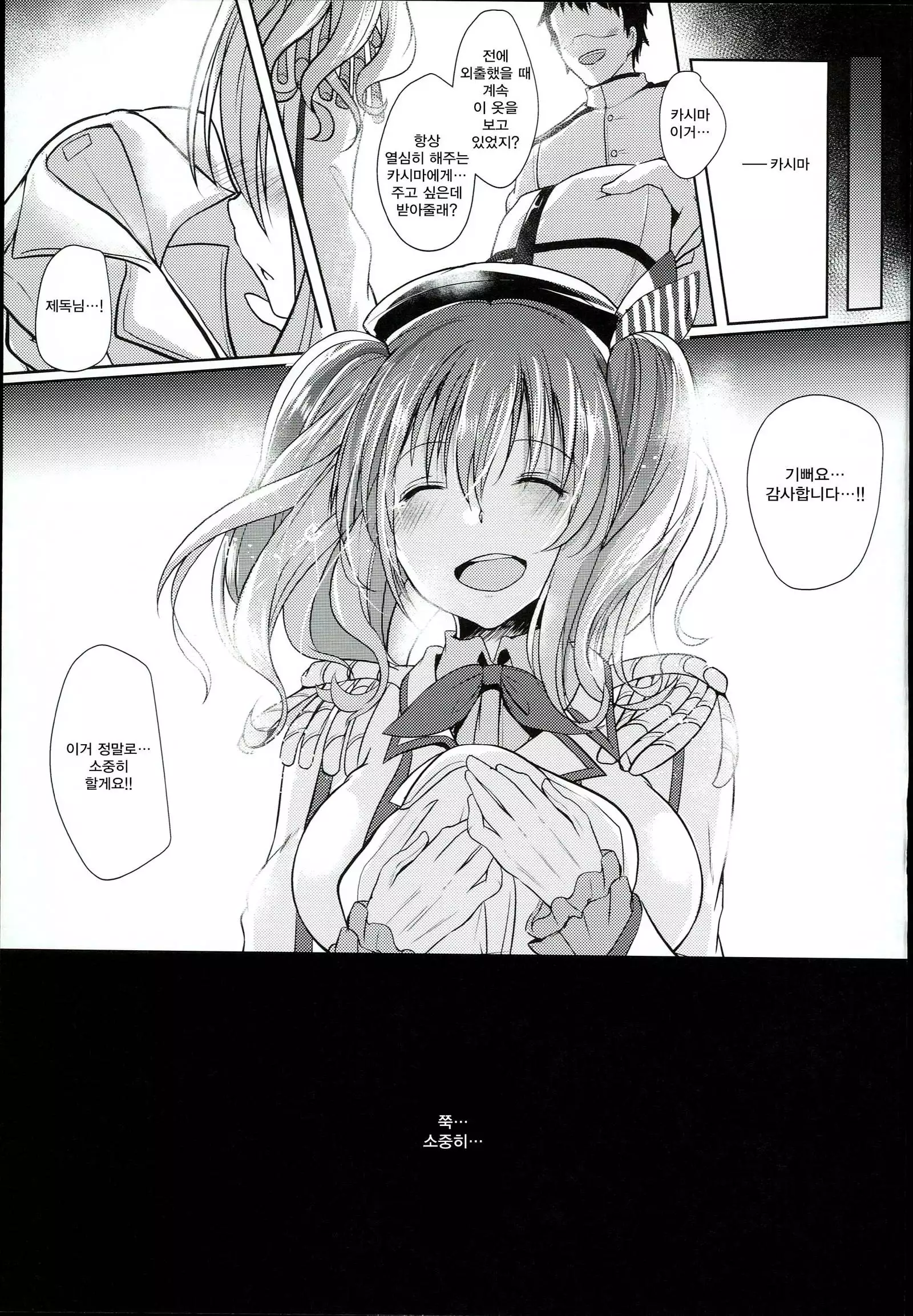 Kashima Taiha Shichaimashita